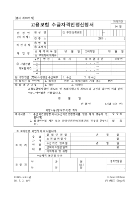 고용보험수급자격인정신청서